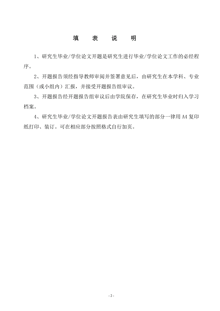 开题报告2015mbac刘强1501362074-中国政法大学mba教育中心_第2页