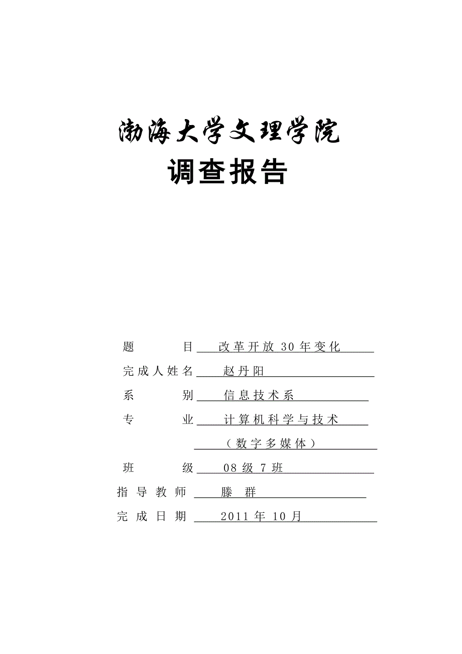 渤海大学文理学院赵丹阳_第1页