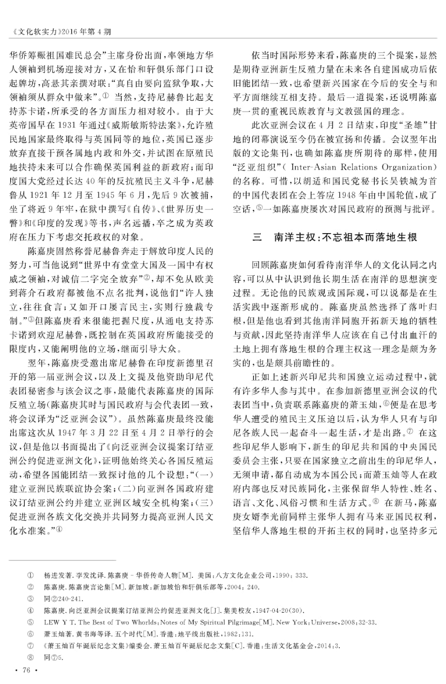 嘉庚精神对“一带一路”的可能贡献.pdf_第3页