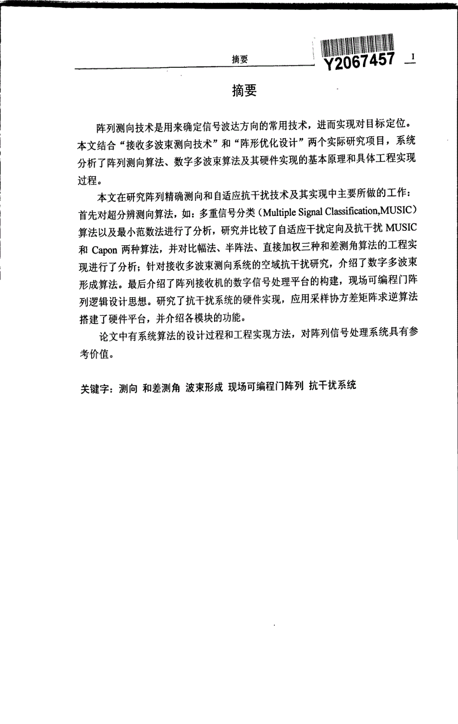 阵列测向技术应用研究_第3页