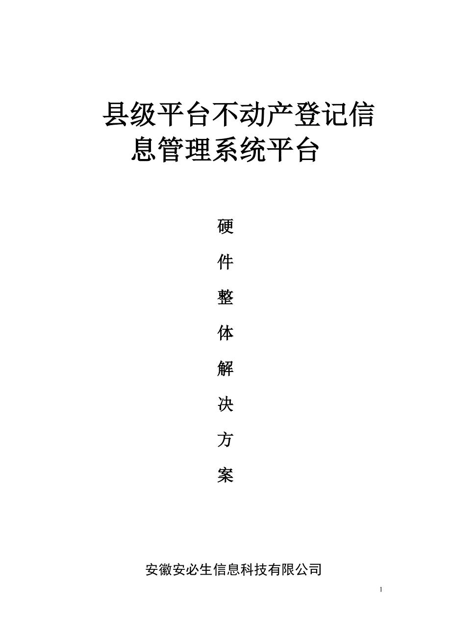 投标技术方案资料_第1页