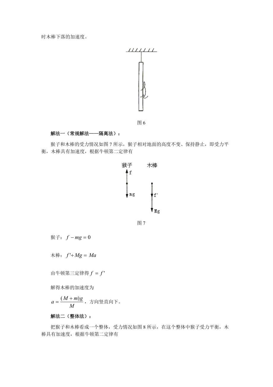 谈对牛顿第二定律的理解和应用_第4页