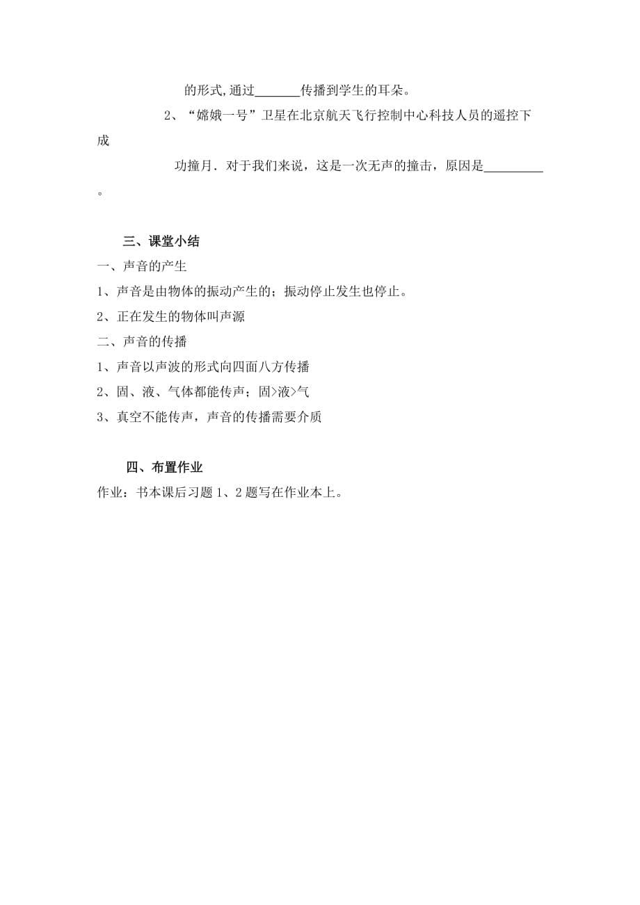 沪粤版八年级2.1声音的产生与传播教案_第5页