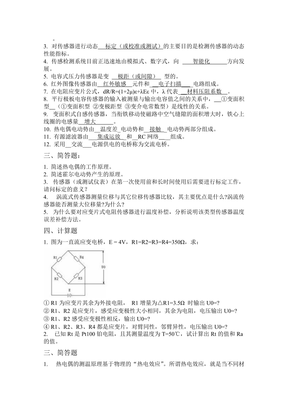 山东大学网络教育传感器与检测技术试卷3及答案资料_第2页