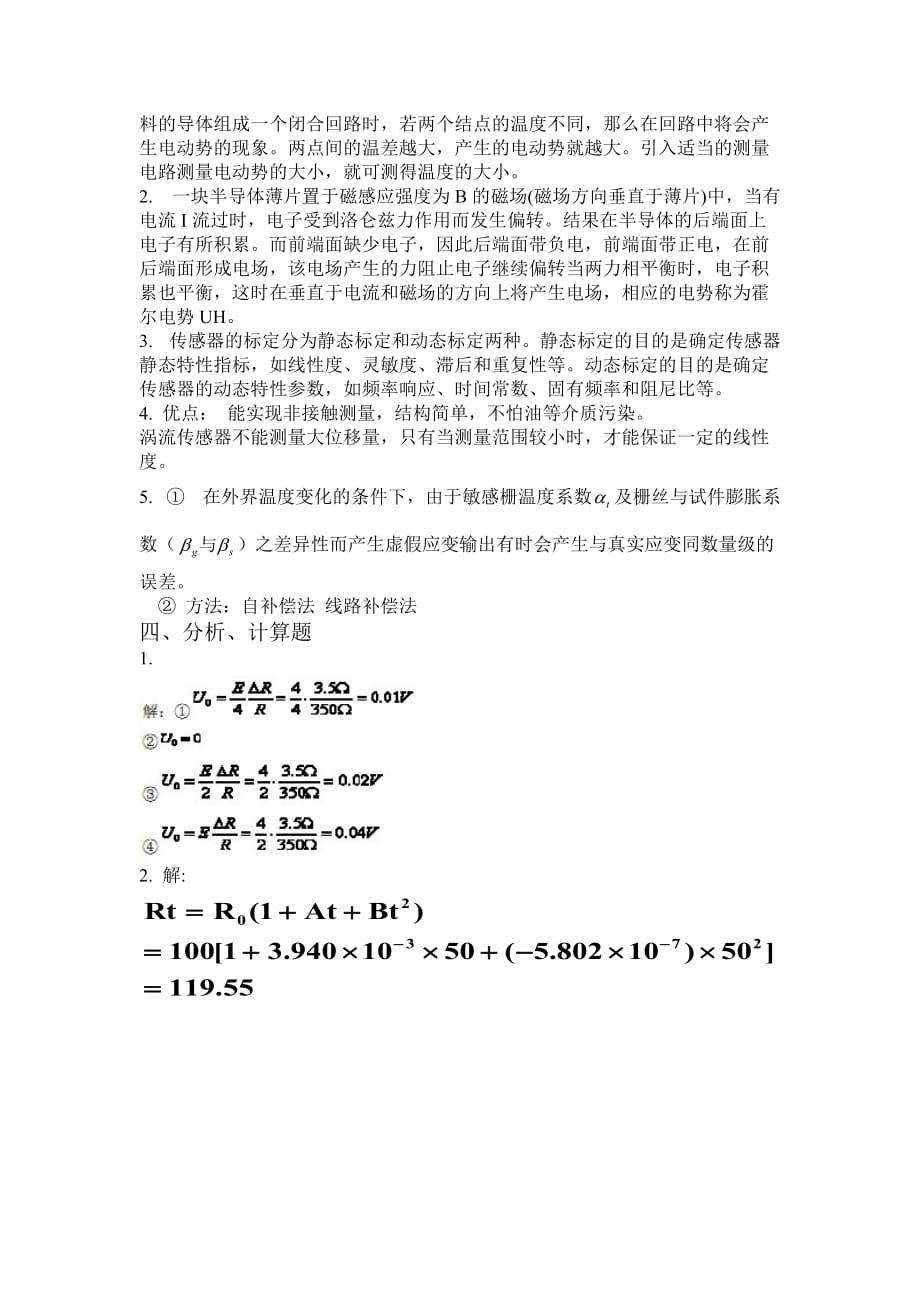 山东大学网络教育传感器与检测技术试卷3及答案资料_第3页