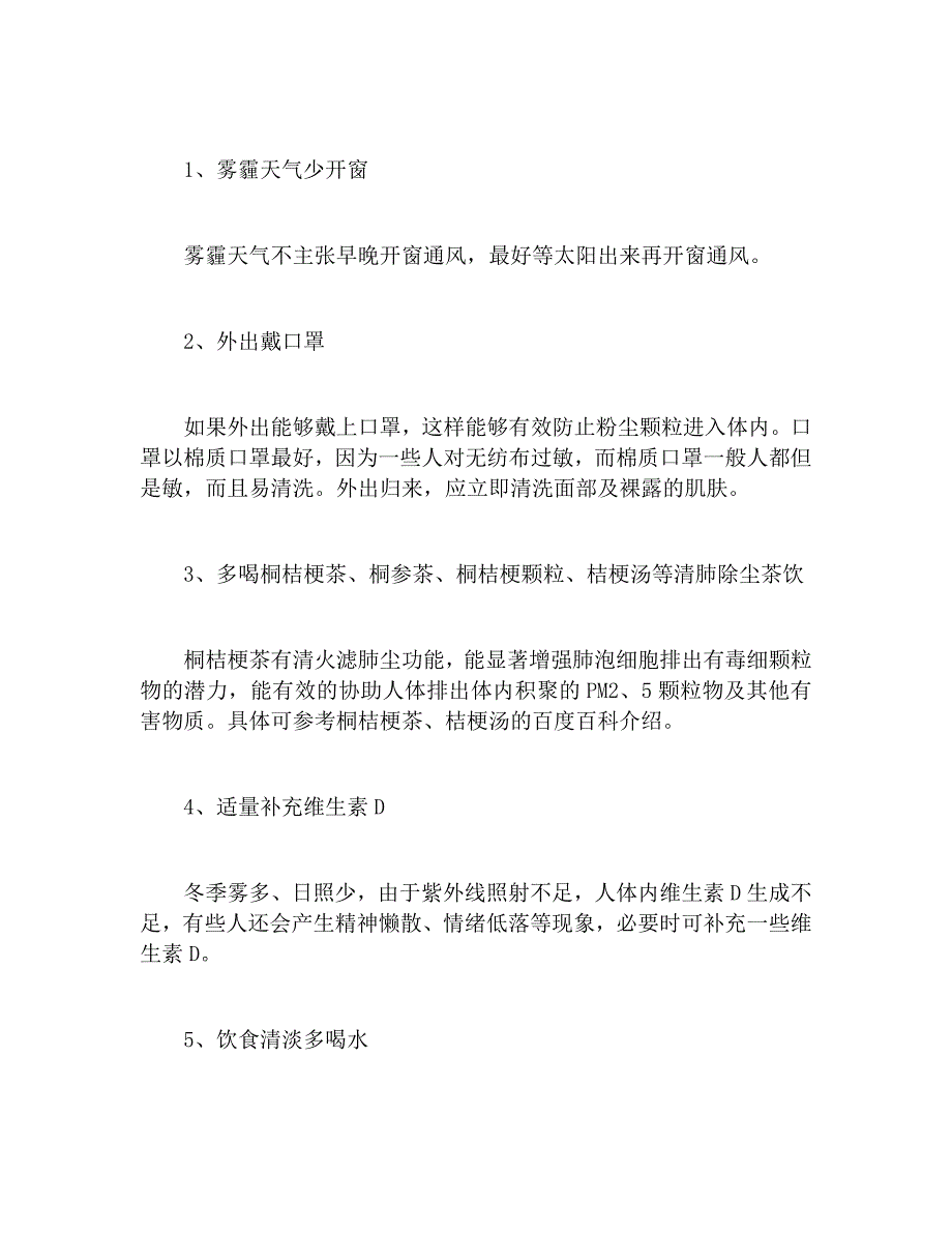 10个雾霾调查报告_第3页