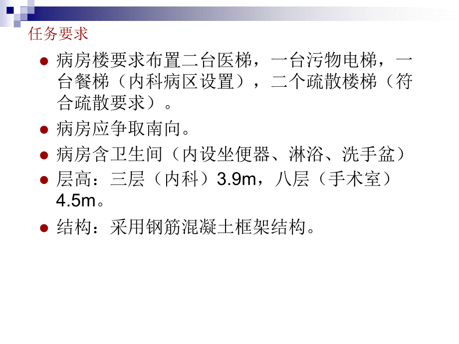 医院病房设计资料_第4页