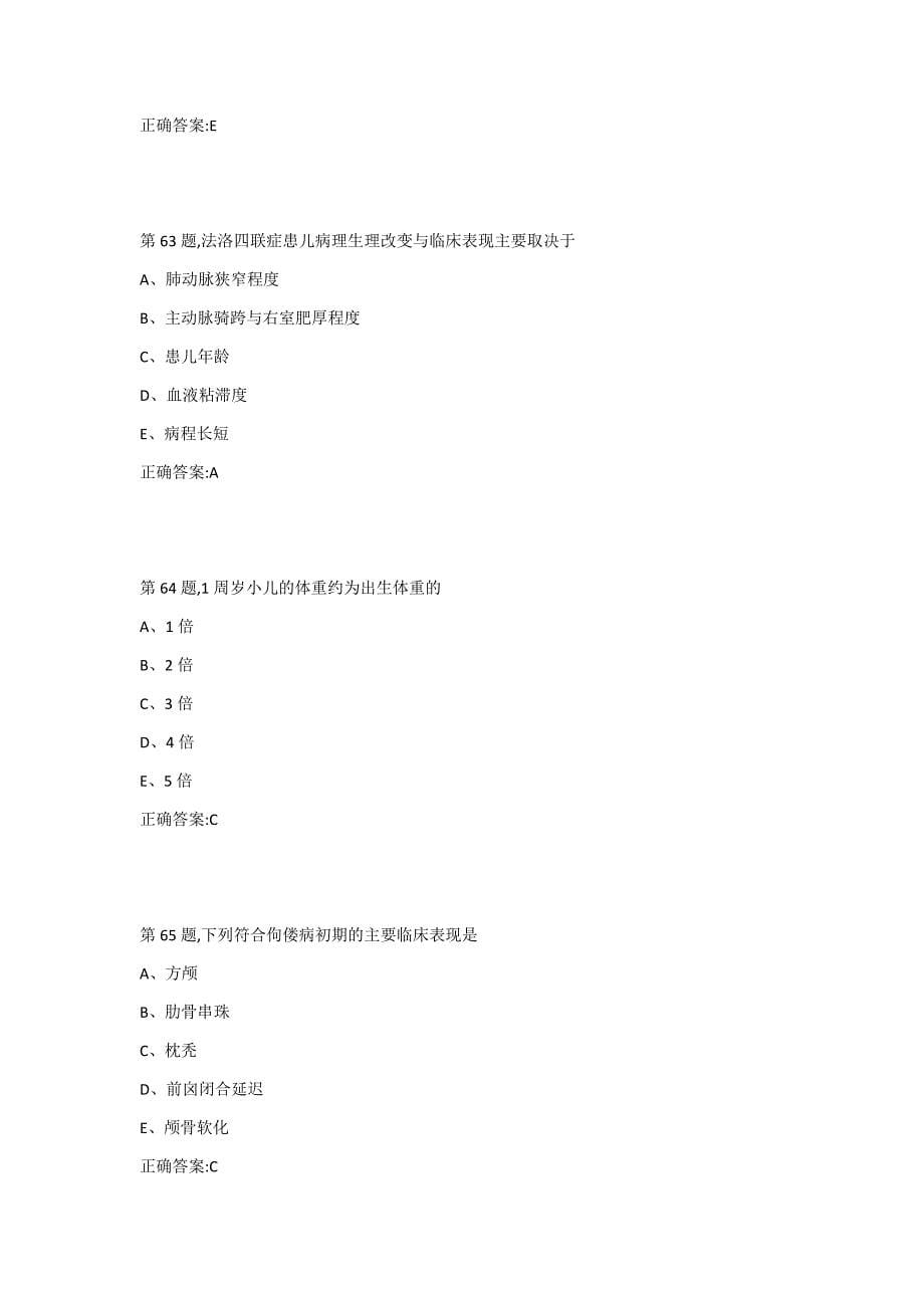 [中国医科大学]中国医科大学《儿科护理学》在线作业_第5页