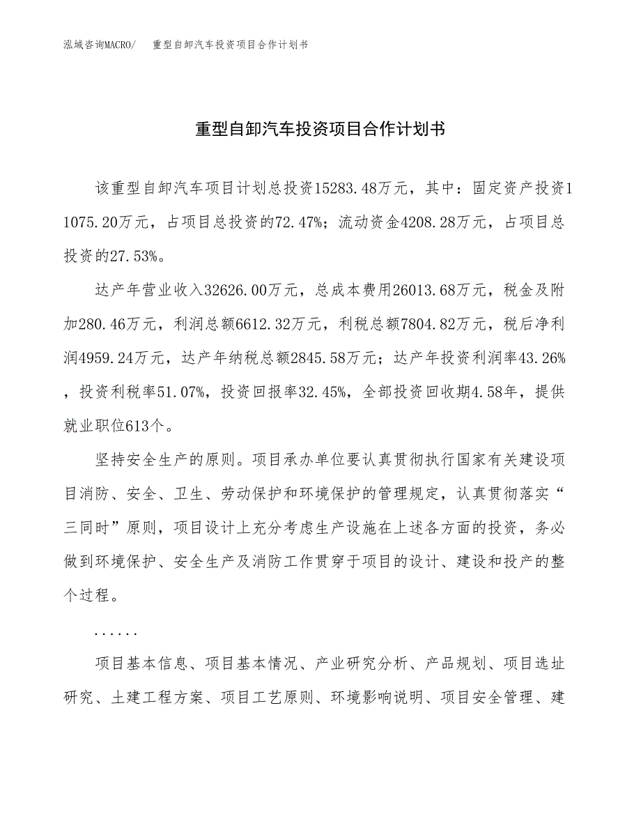 重型自卸汽车投资项目合作计划书.docx_第1页