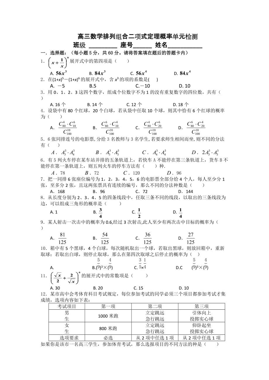 高考数学排列组合二项式定理概率复习题_第1页