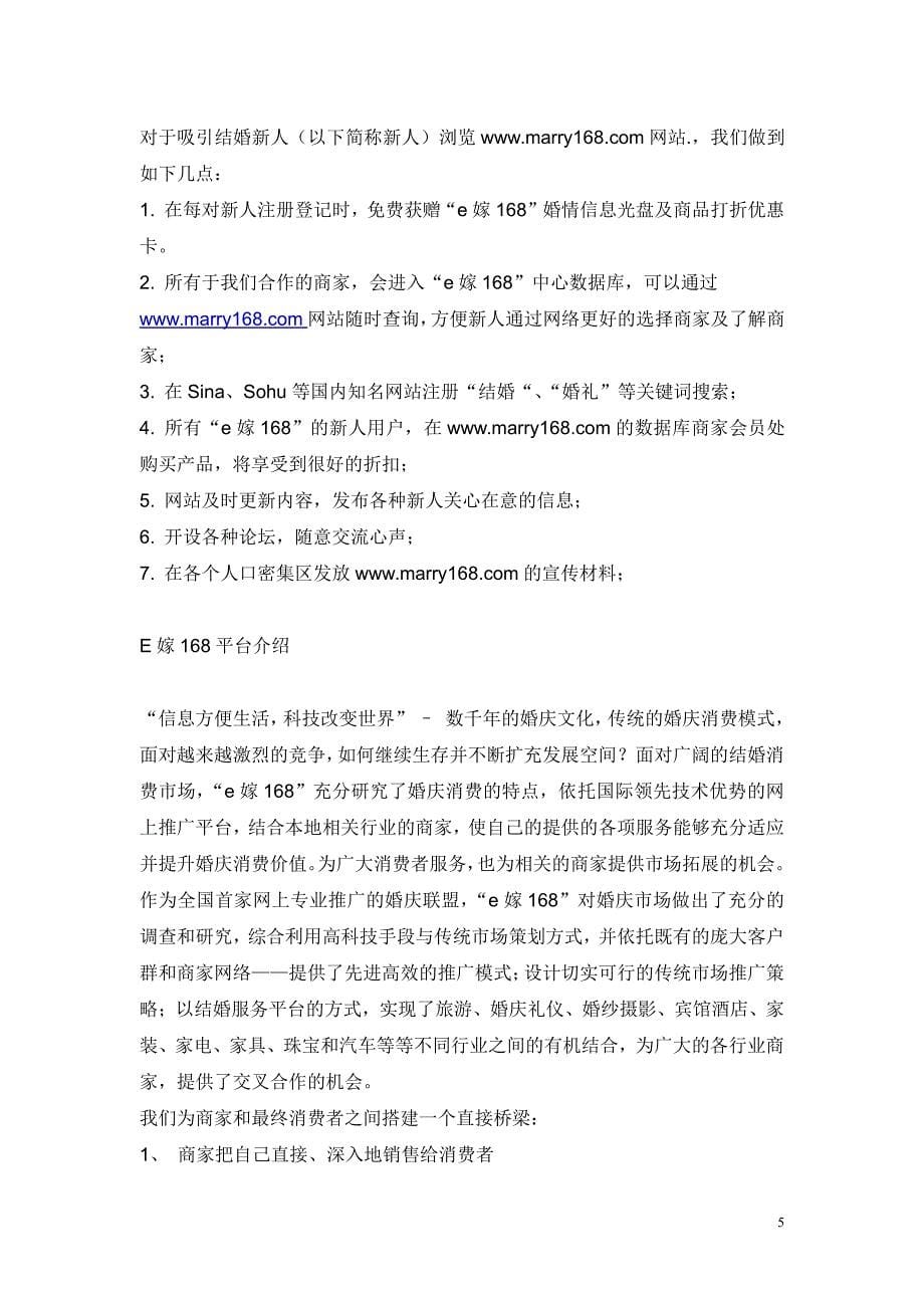 项目计划书精品案例_北京地区蜜月旅行计划书_第5页