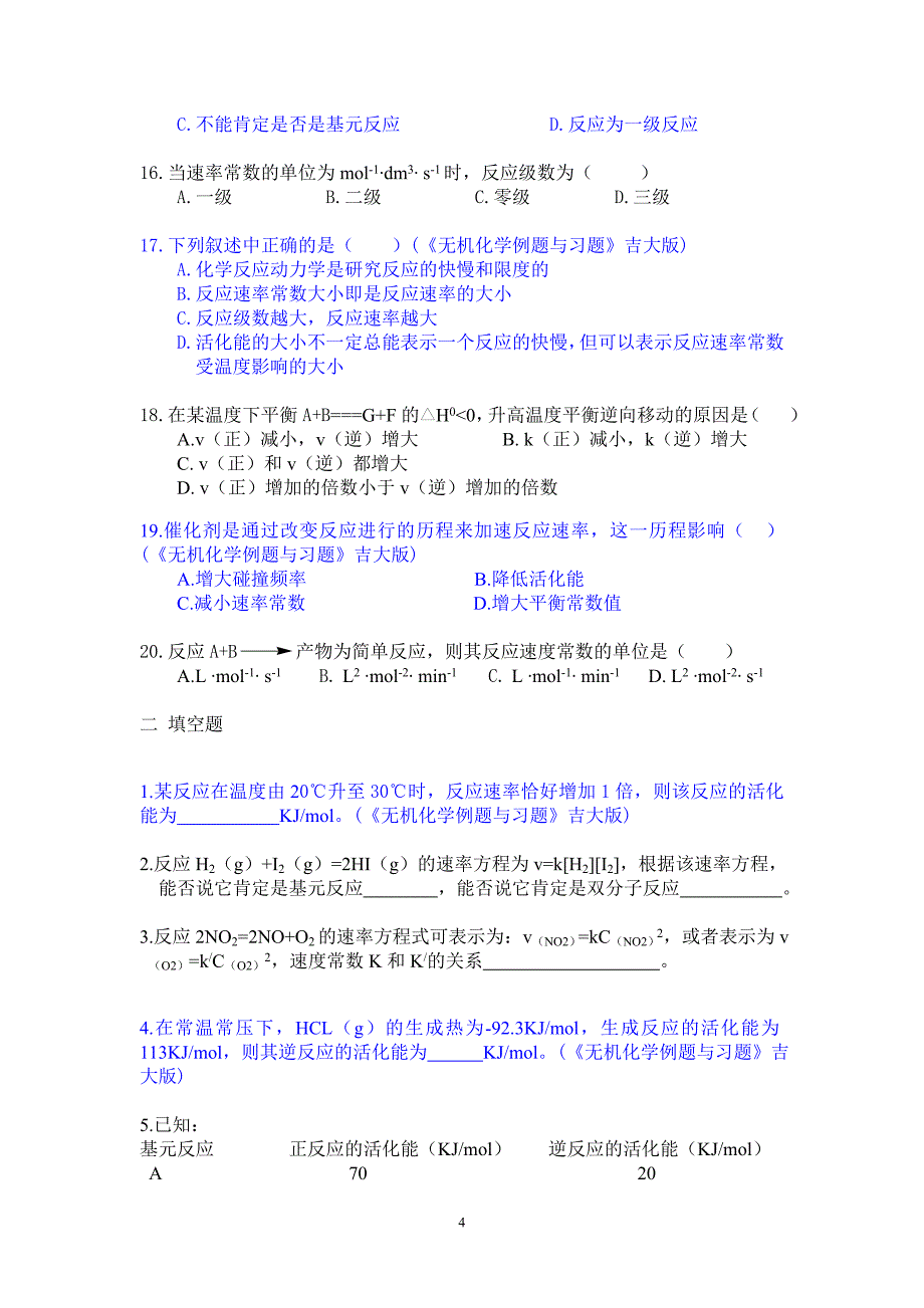 大学无机化学第三章试题及答案资料_第4页