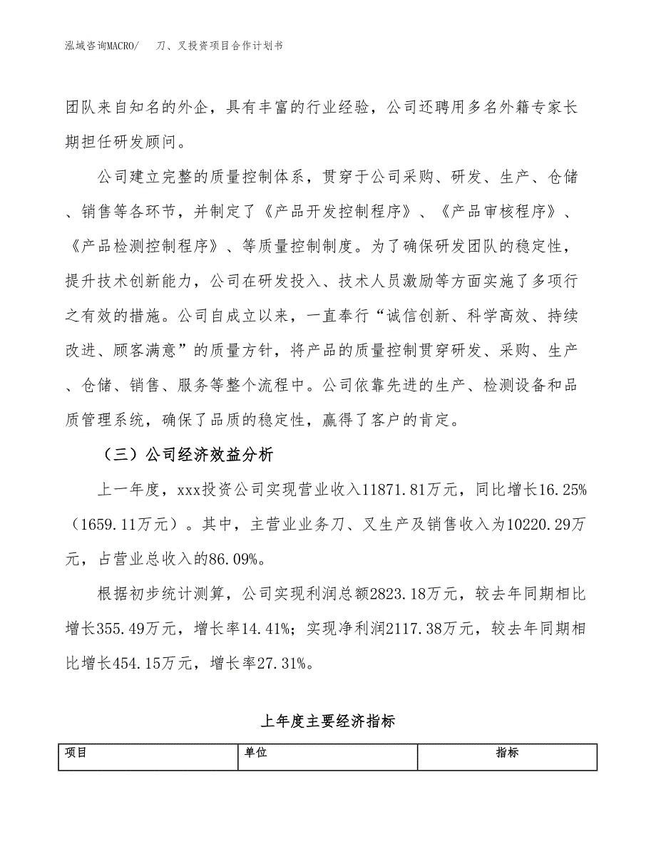 刀、叉投资项目合作计划书.docx_第3页