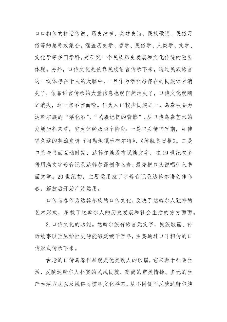 人口较少民族达斡尔族口传文化传承发展研究_第2页