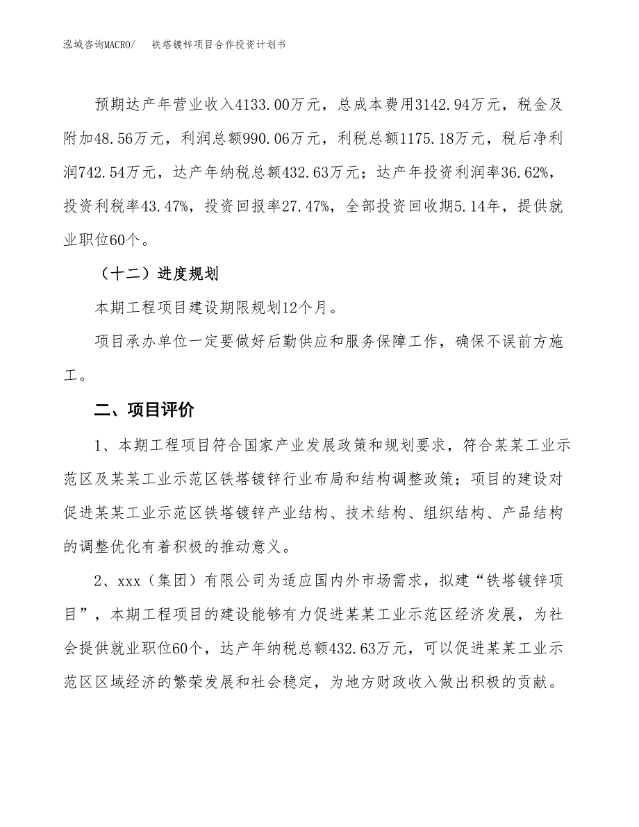 铁塔镀锌项目合作投资计划书（样本）.docx_第3页