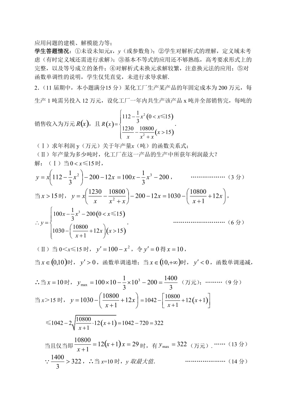 专题五典型模拟试题及分析_第2页