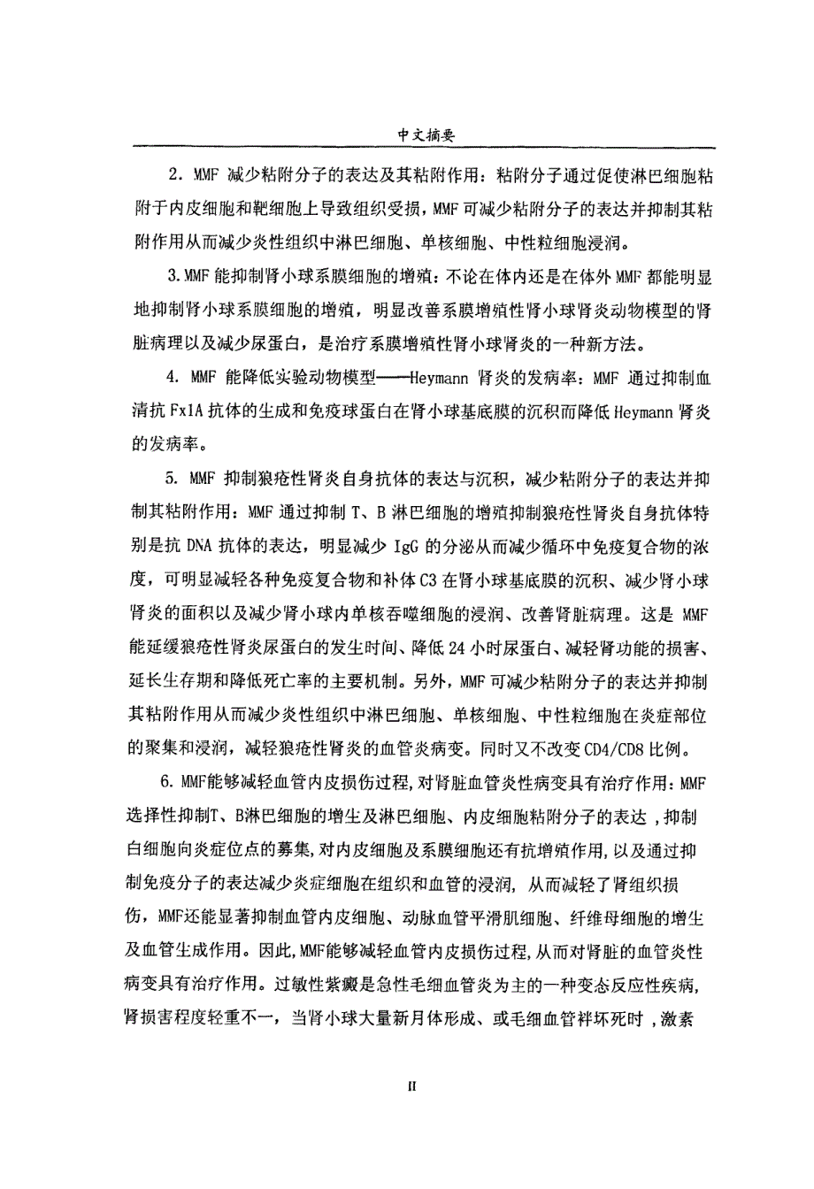 霉酚酸酯治疗肾小球疾病的探讨_第3页