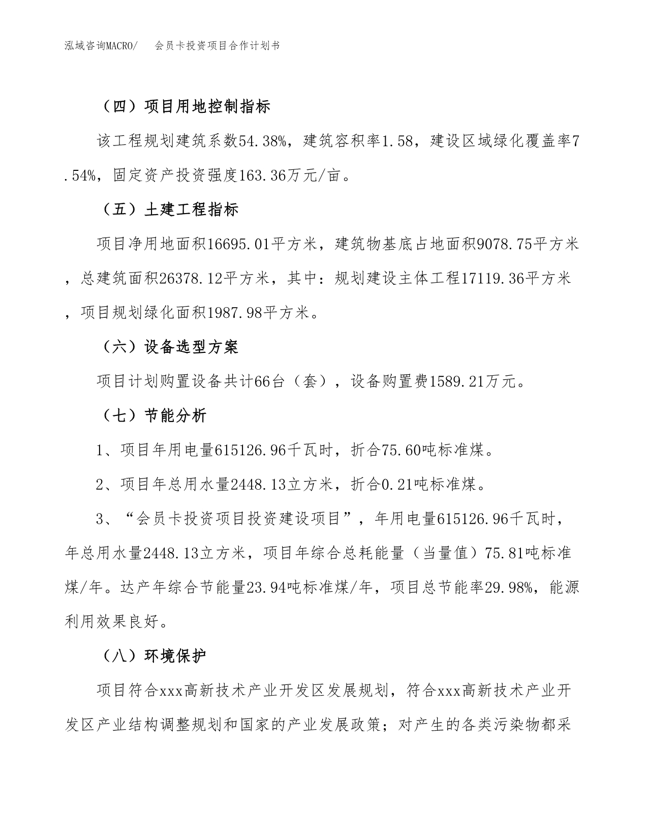 会员卡投资项目合作计划书.docx_第5页