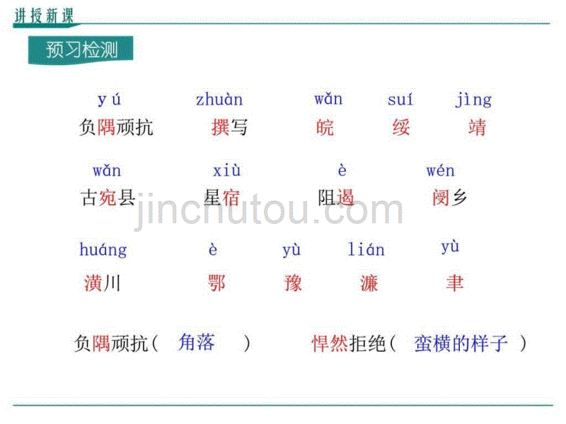 人教版八年级上册语文《我军解放南阳》优质_第5页