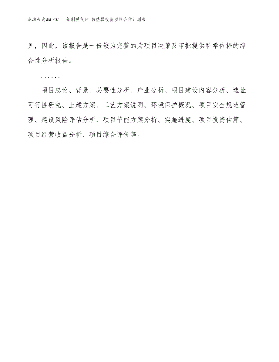 钢制暖气片 散热器投资项目合作计划书.docx_第2页