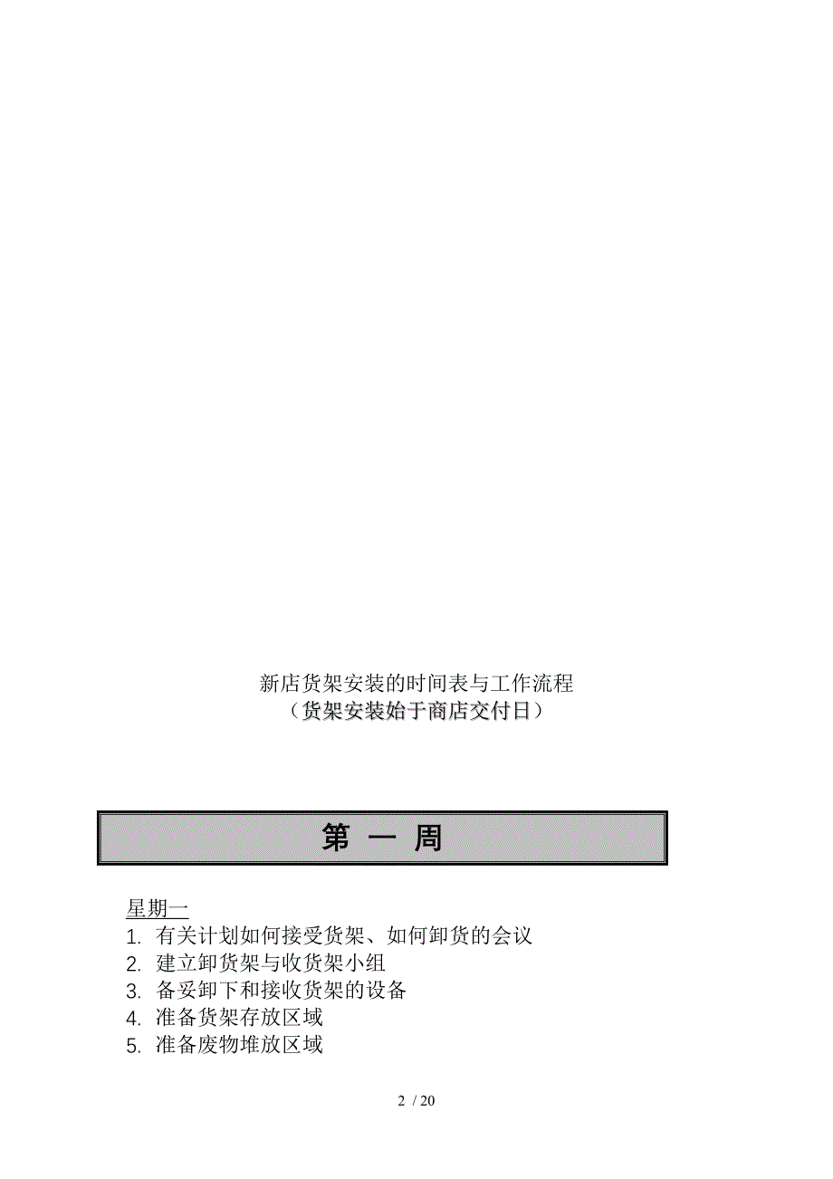 物美开店指导手册_第2页