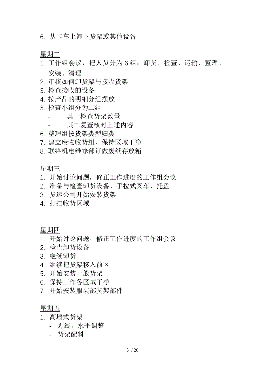 物美开店指导手册_第3页