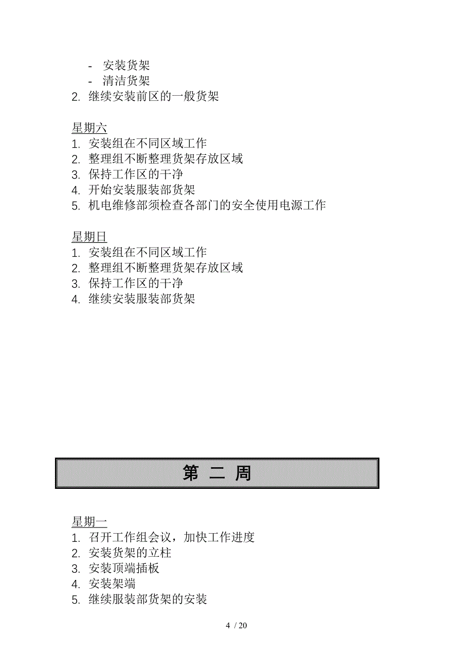 物美开店指导手册_第4页