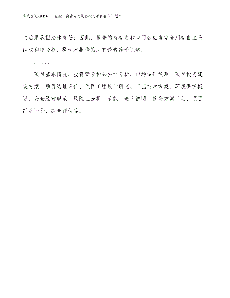 金融、商业专用设备投资项目合作计划书.docx_第2页