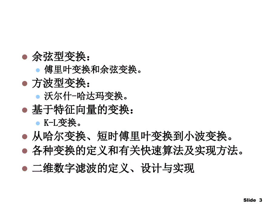 图像变换和二维数字滤波_第3页