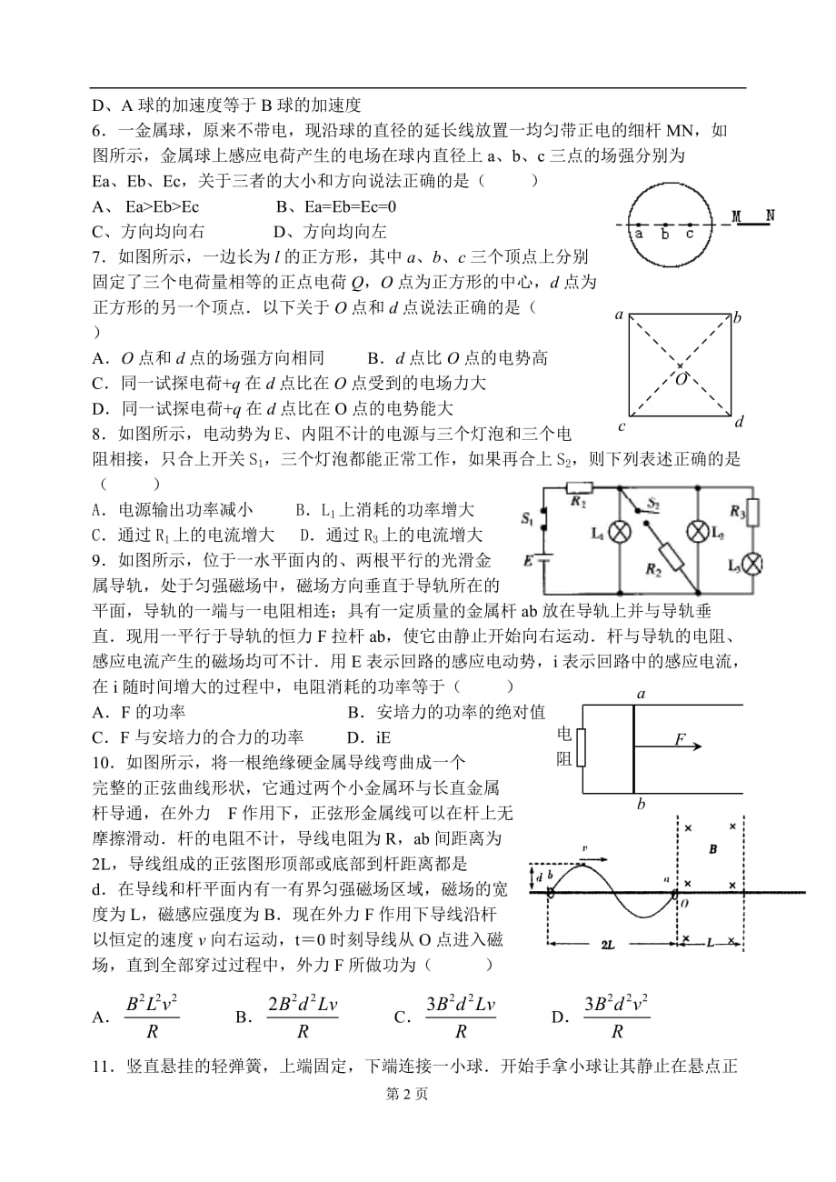 河南省名校20122013学年上学期高三12月月考试卷物理_第2页