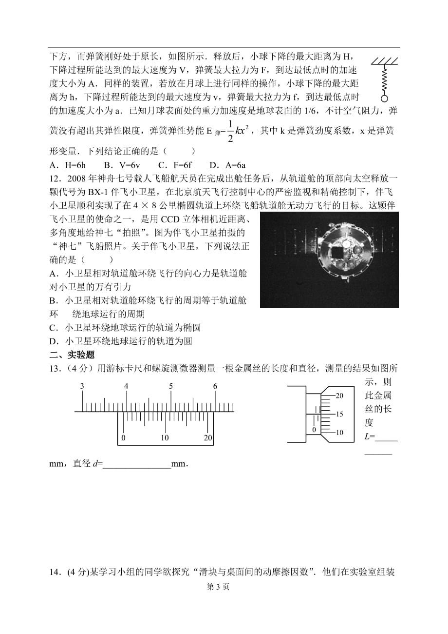 河南省名校20122013学年上学期高三12月月考试卷物理_第3页