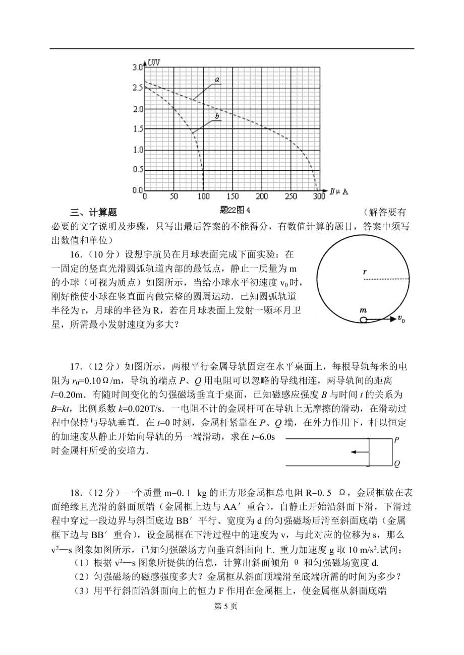 河南省名校20122013学年上学期高三12月月考试卷物理_第5页