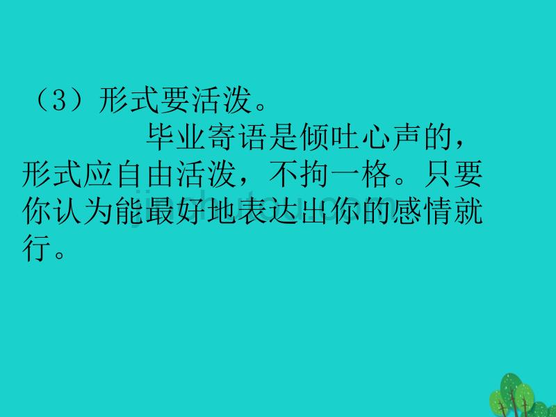 九年级语文下册 第七单元 综合性学习 写作《毕业寄语》语文版_第5页