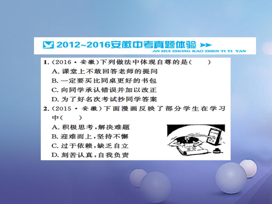 安徽省2017版中考政治 第一篇 教材分册夯实 七下 第3课 做自尊自信自立自强的人_第3页