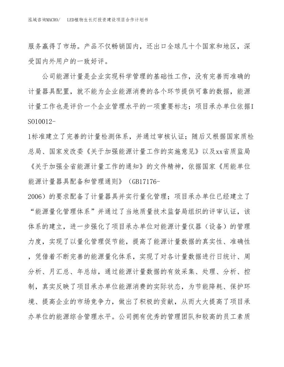 LED庭院灯投资建设项目合作计划书（样本）_第2页