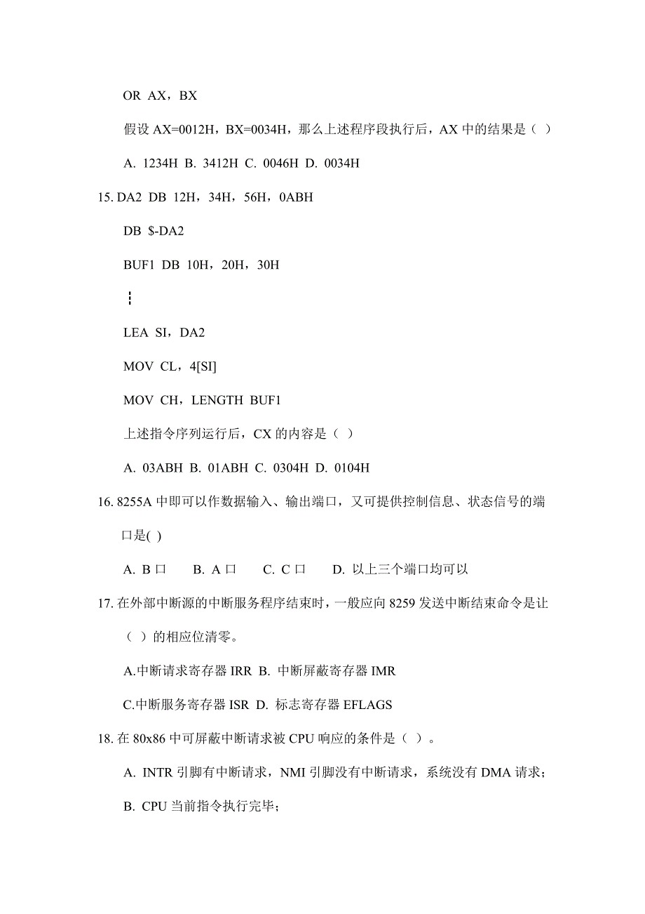 电大《微机原理与接口技术》试卷（期末）（A卷）（闭卷）_第3页