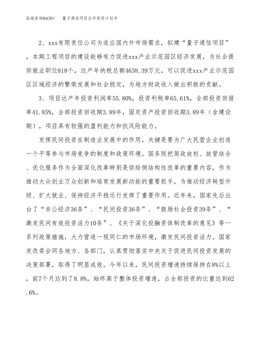 量子通信项目合作投资计划书（样本）.docx_第4页