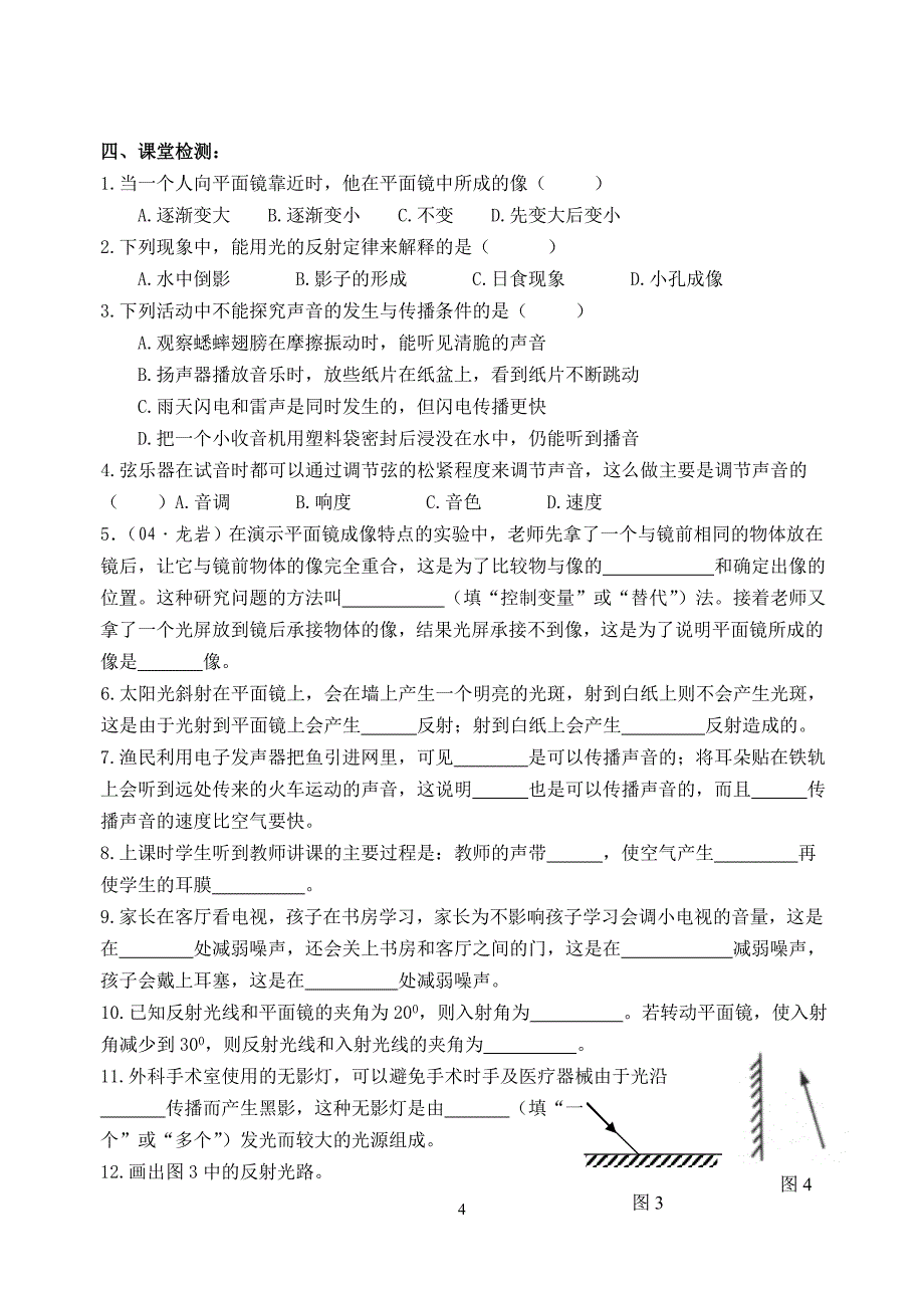 沪科版九年级物理总复习导学案全套_第4页