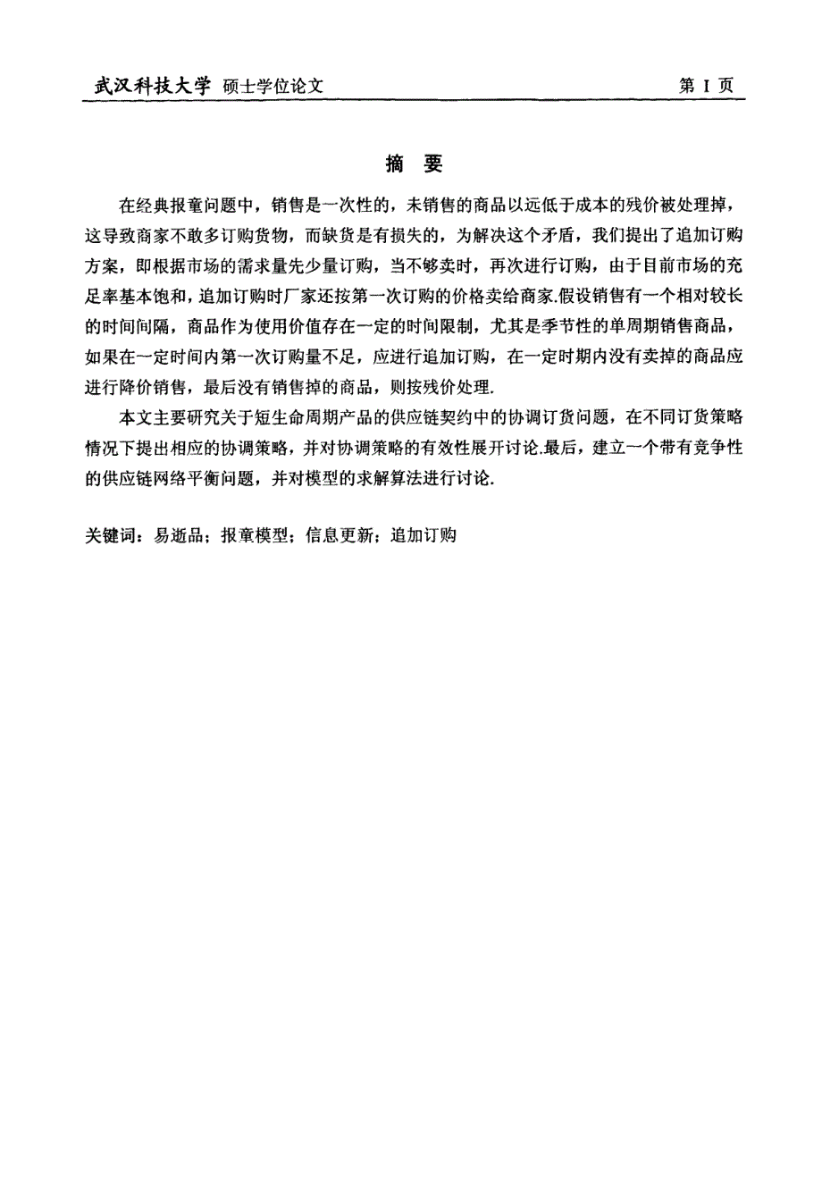 需求信息更新的报童模型订货策略选择_第2页