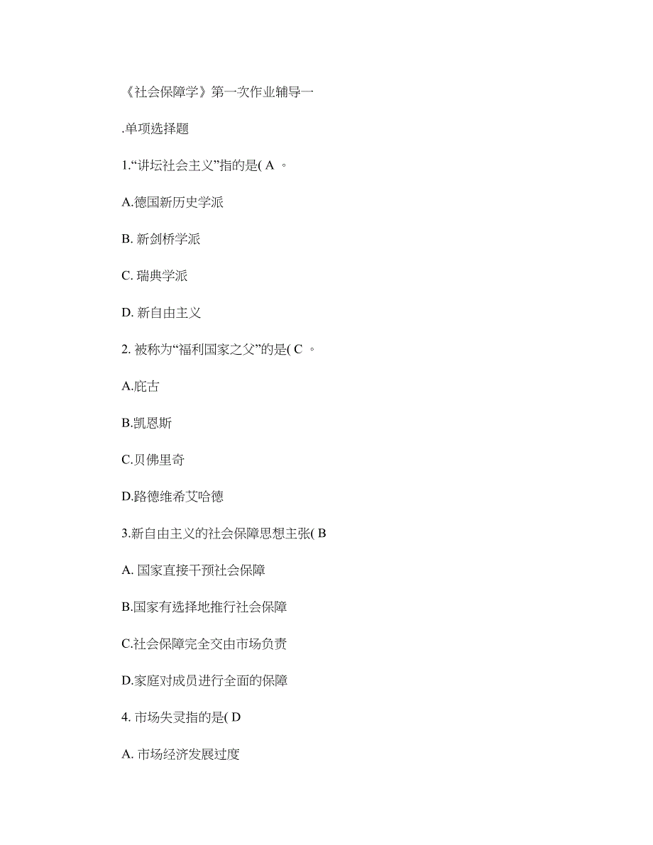 电大《社会保障学》作业形成性考核册及答案汇总_第1页