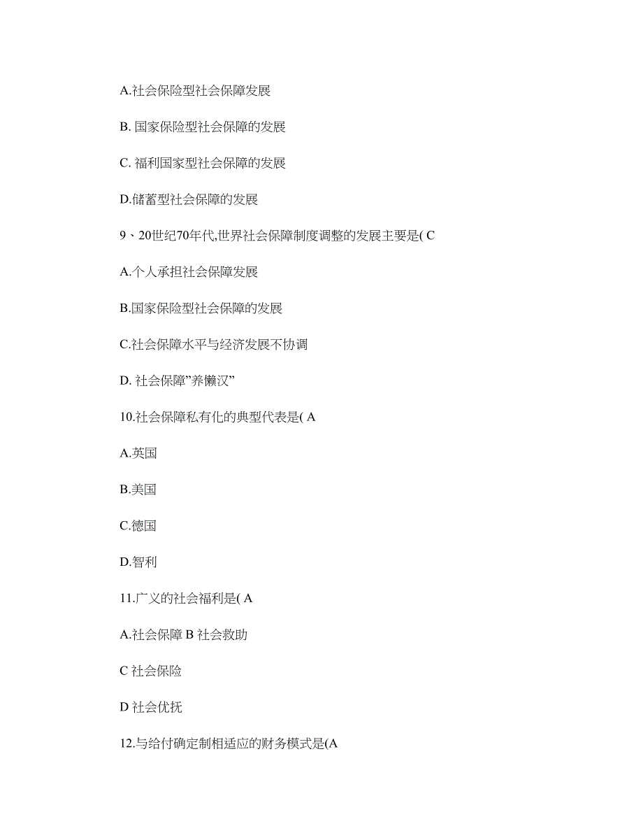 电大《社会保障学》作业形成性考核册及答案汇总_第3页