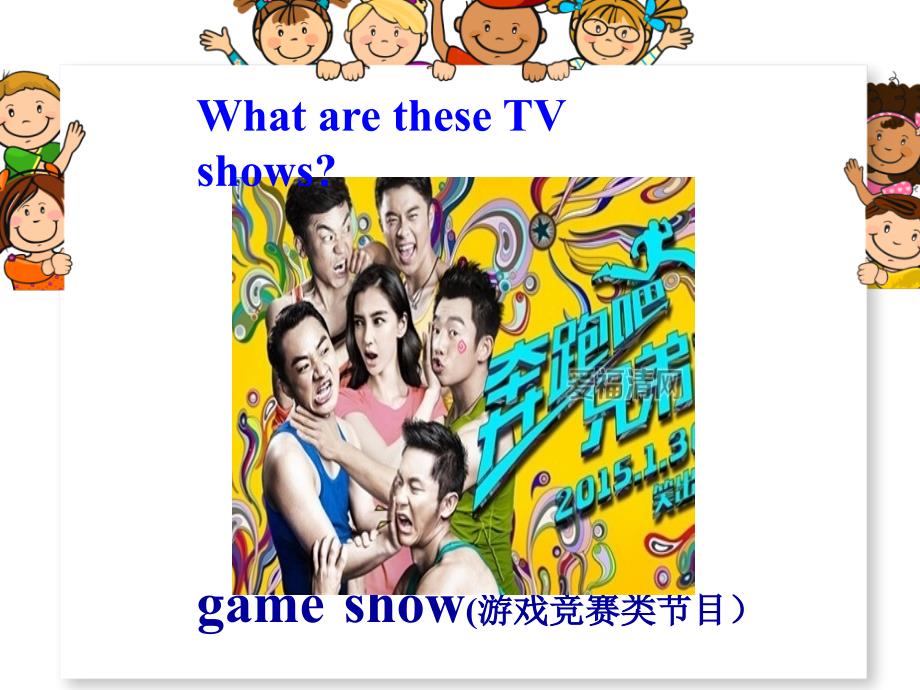 Unit-5-Do-you-want-to-watch-a-game-show-第一课时-公开课课件_第2页