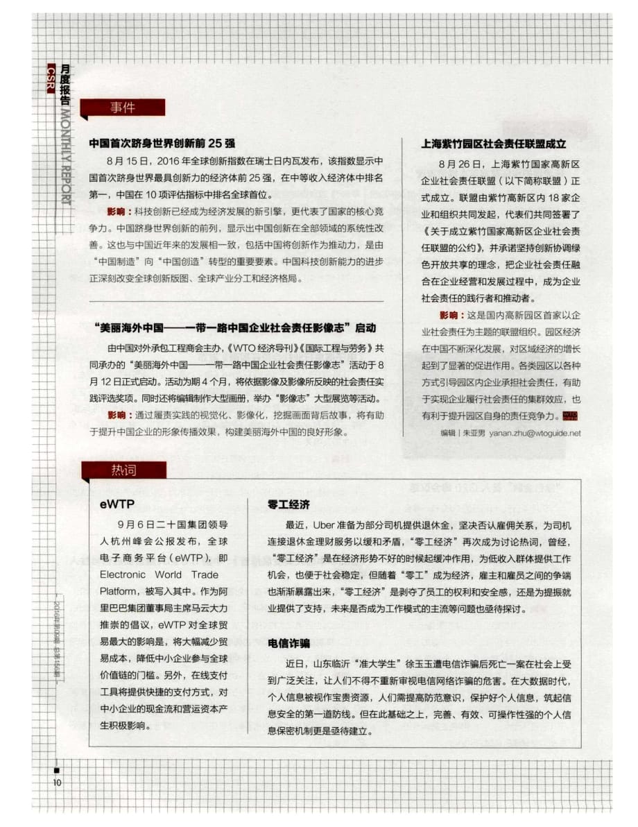 “美丽海外中国——一带一路中国企业社会责任影像志”启动.pdf_第1页