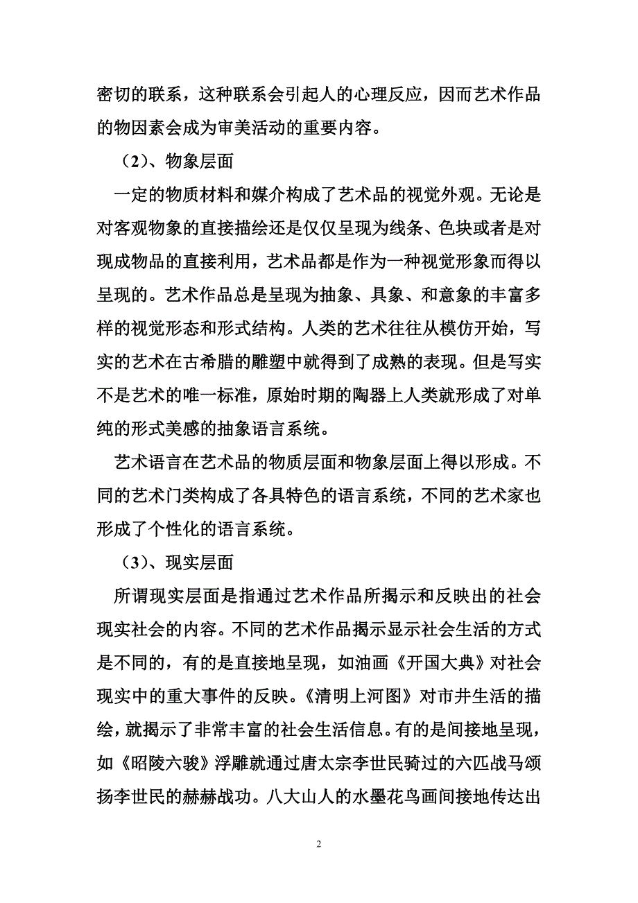 论艺术作品的结构层次_第2页