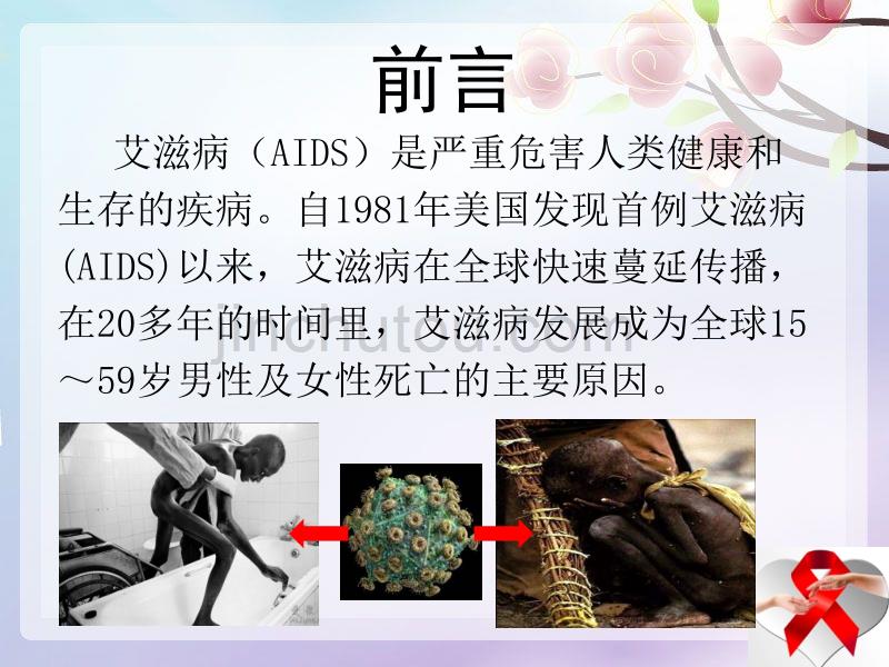 31160例孕产妇中艾滋病病毒的感染率-(1)_第2页