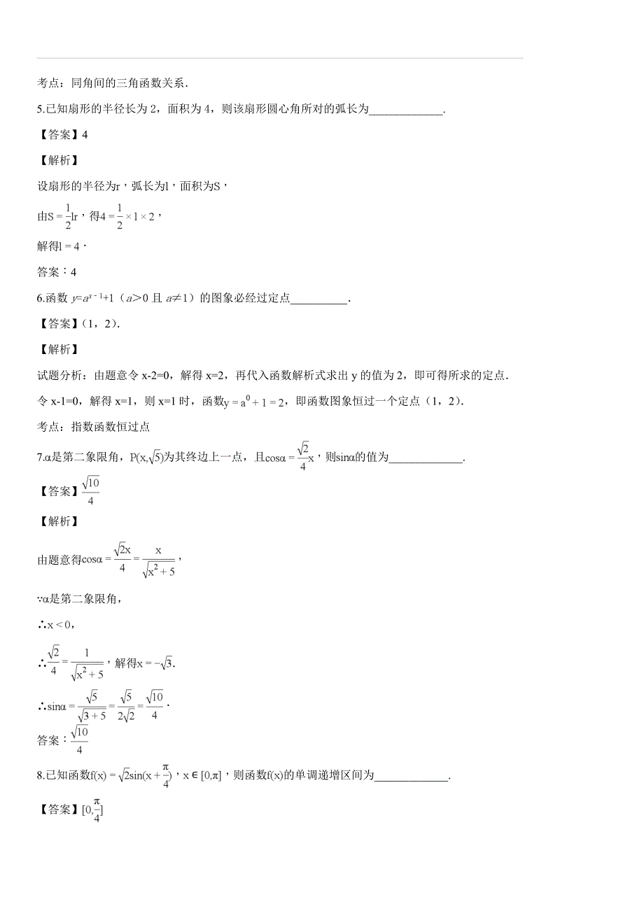 江苏省镇江一中五校联考2017-2018学年高一上学期12月月考数学试题（解析版）_第2页