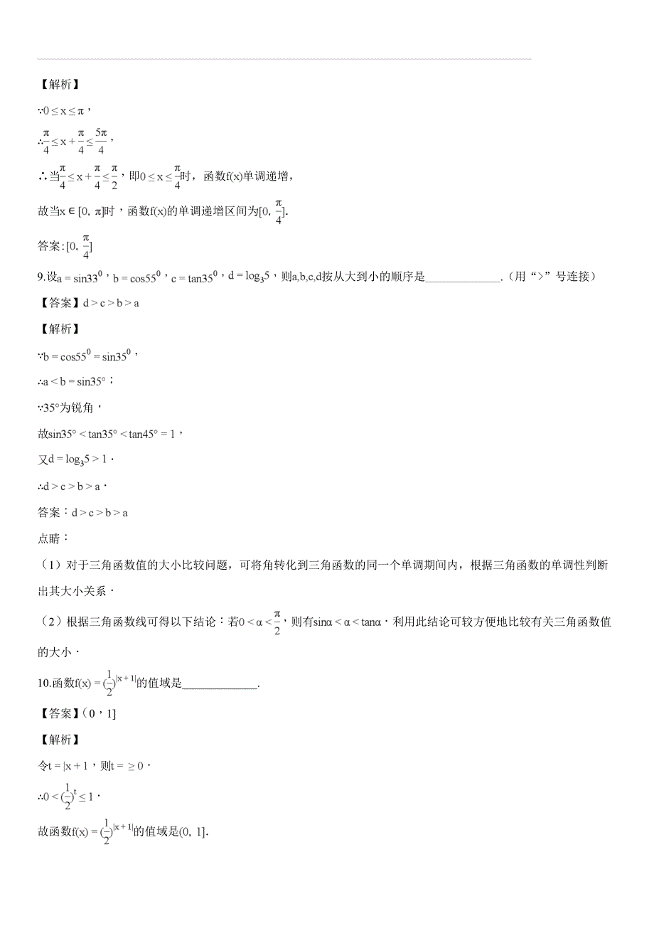 江苏省镇江一中五校联考2017-2018学年高一上学期12月月考数学试题（解析版）_第3页