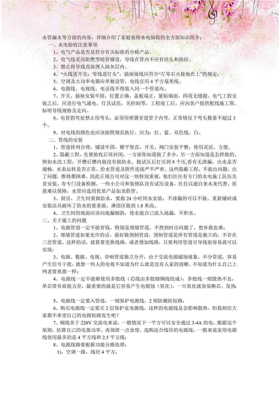 家庭装修水电验收标准4_第4页