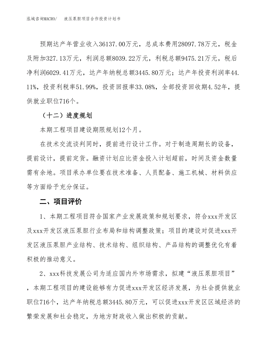 液压泵胆项目合作投资计划书（样本）.docx_第3页