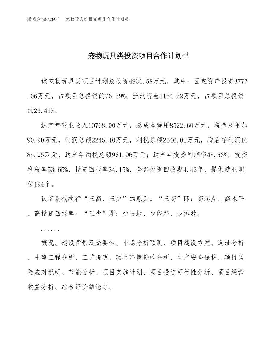 宠物玩具类投资项目合作计划书.docx_第1页